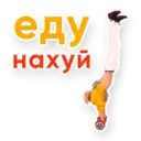 Налепница