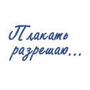 స్టికర్